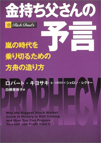 金持ち父さん 貧乏父さん」日本オフィシャルサイト