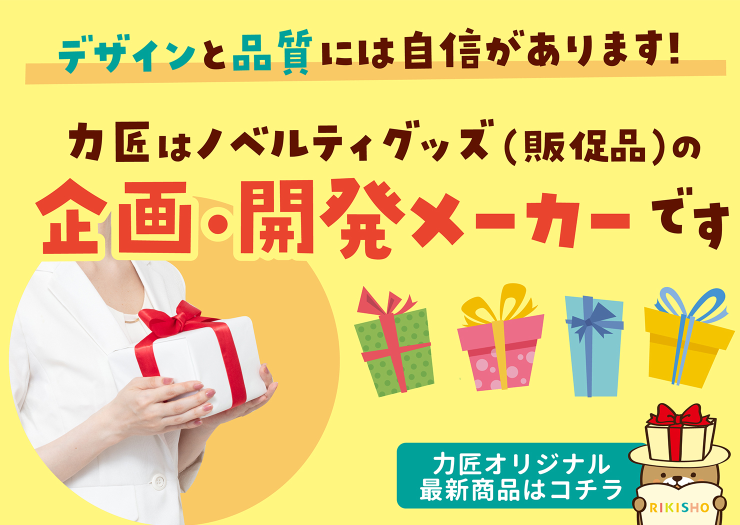 ノベルティグッズ・販促品の力匠