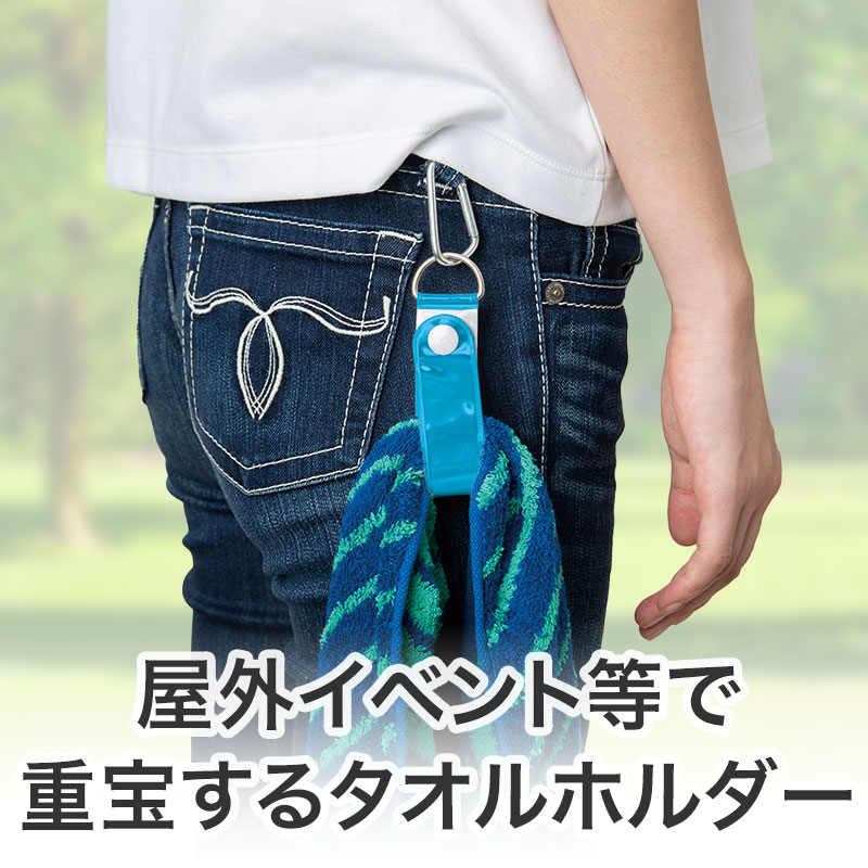 カラモ 反射タオルホルダー ライトブルー｜推し活アイテム｜在庫対応