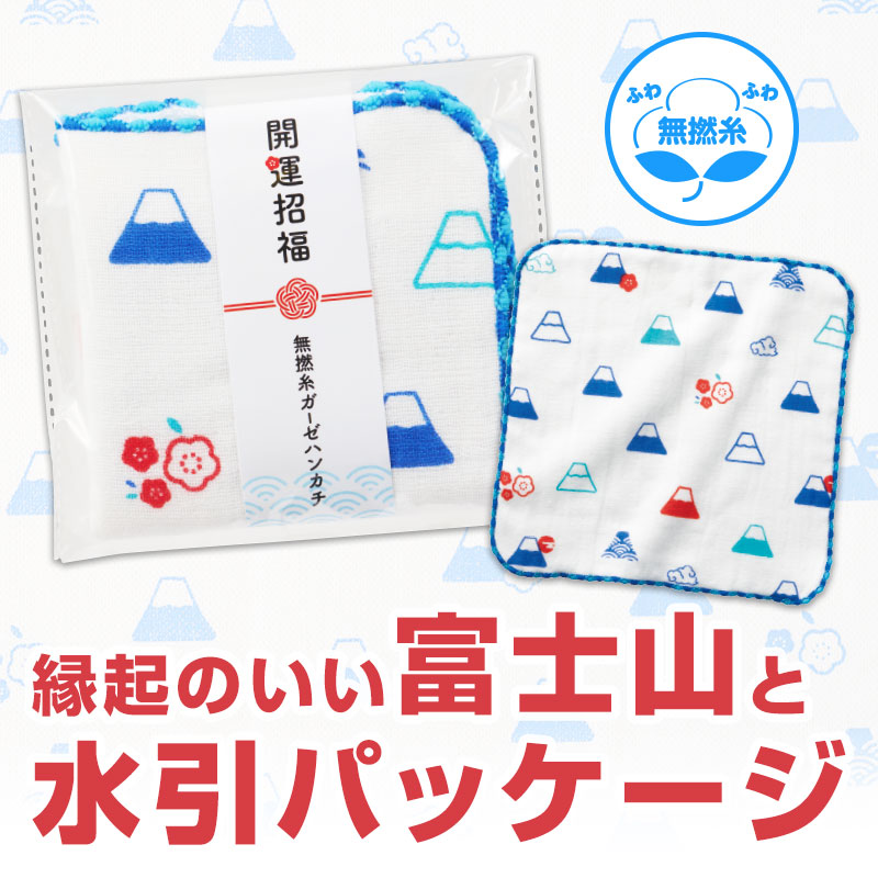 開運招福 無撚糸ガーゼハンカチ｜タオル・ハンカチ｜在庫対応