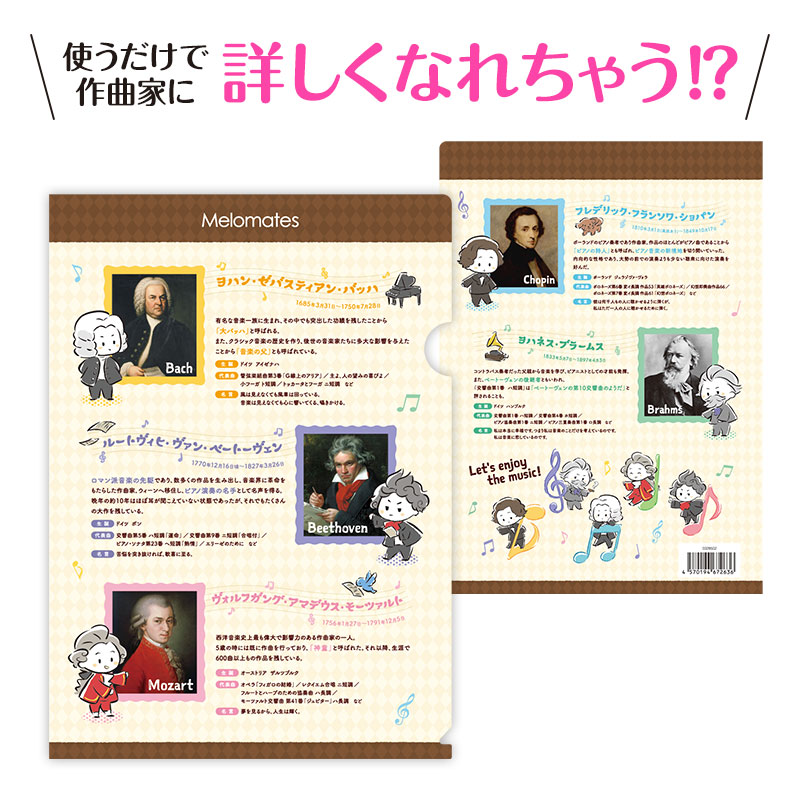 メロメイツ A4クリアファイル（バイオグラフィー）｜ピアノデザイン