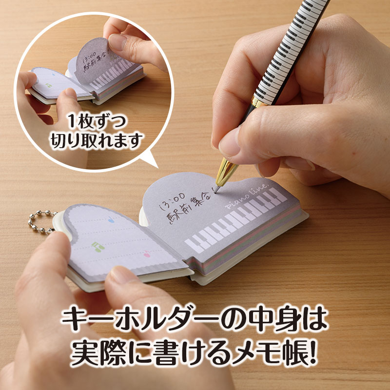 Piano line ぷにぷにメモ帳キーホルダー（グランドピアノ）｜ピアノ