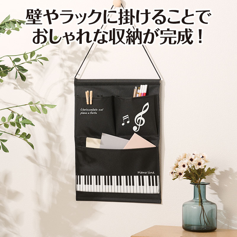 Piano line ウォールポケット（ト音記号）｜ピアノデザイン アイテム