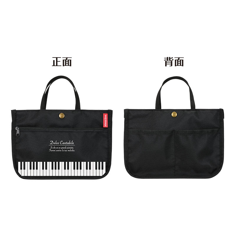 Piano line バッグインバッグ（鍵盤）｜ピアノデザイン アイテム｜在庫