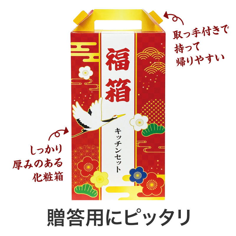 福箱 嬉しいキッチン3点セット FMZO｜ギフトセット｜在庫対応