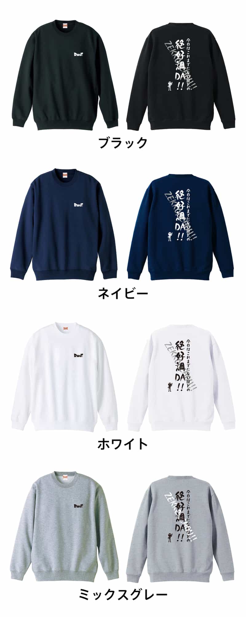 今日はこれまでにないほどの絶好調DA！ トレーナー スウェット 裏