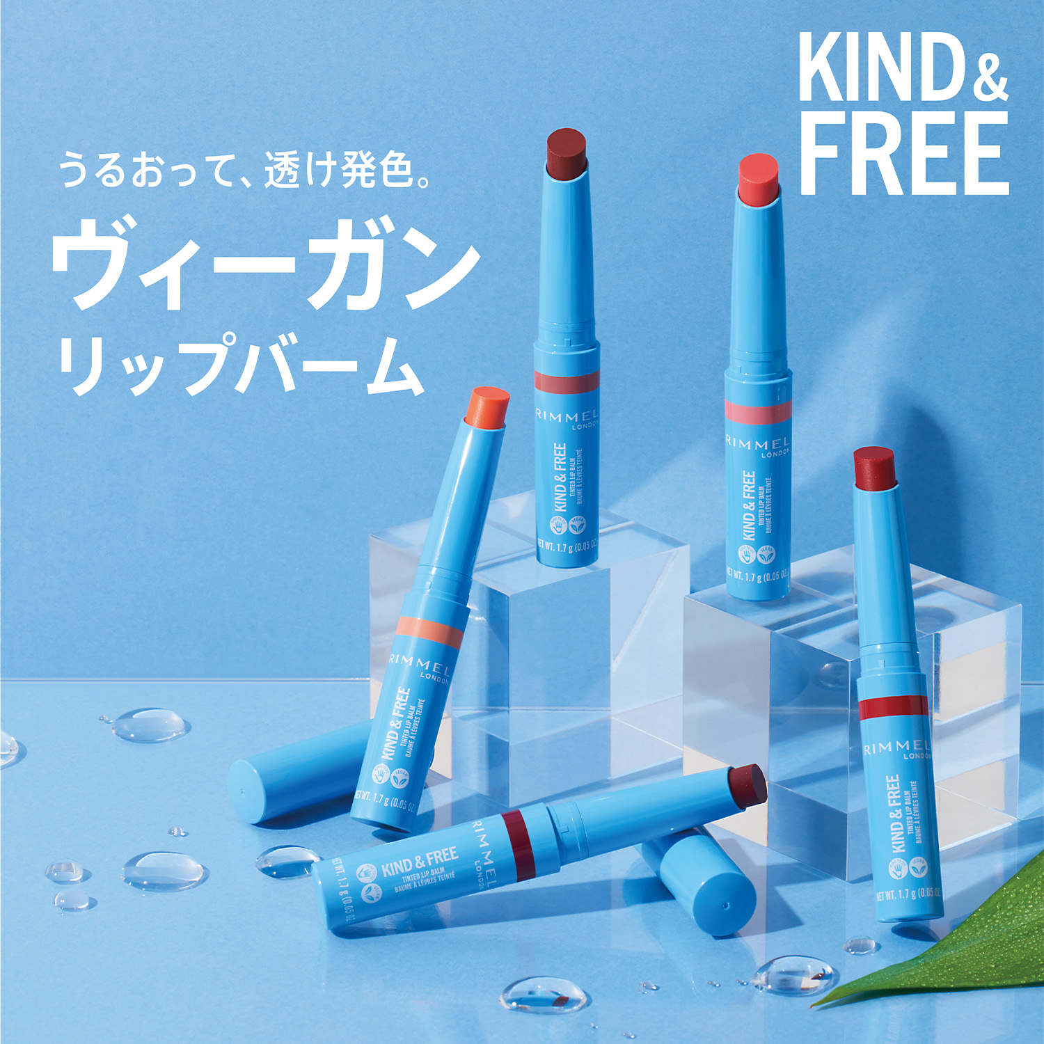 カインド＆フリー ティント リップバーム | リンメル公式サイト