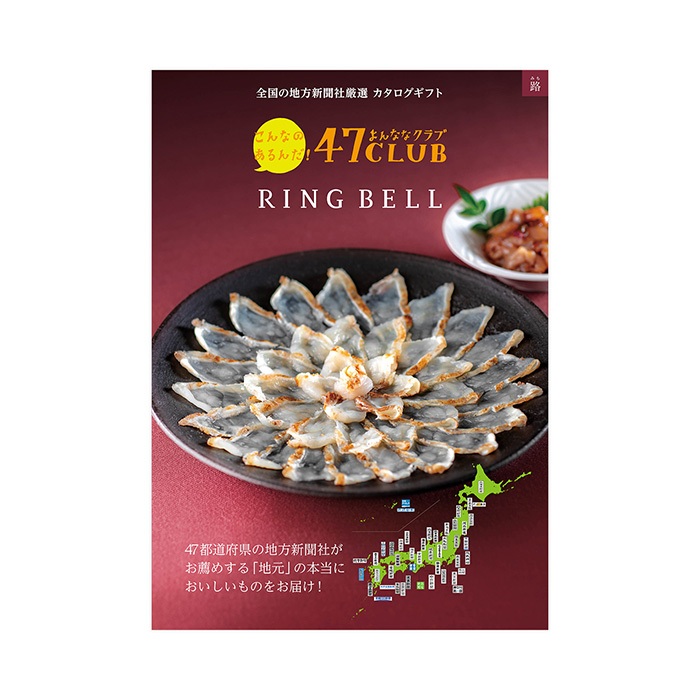 カタログギフト] 47CLUBリンベル 路（みち）コース｜カタログ