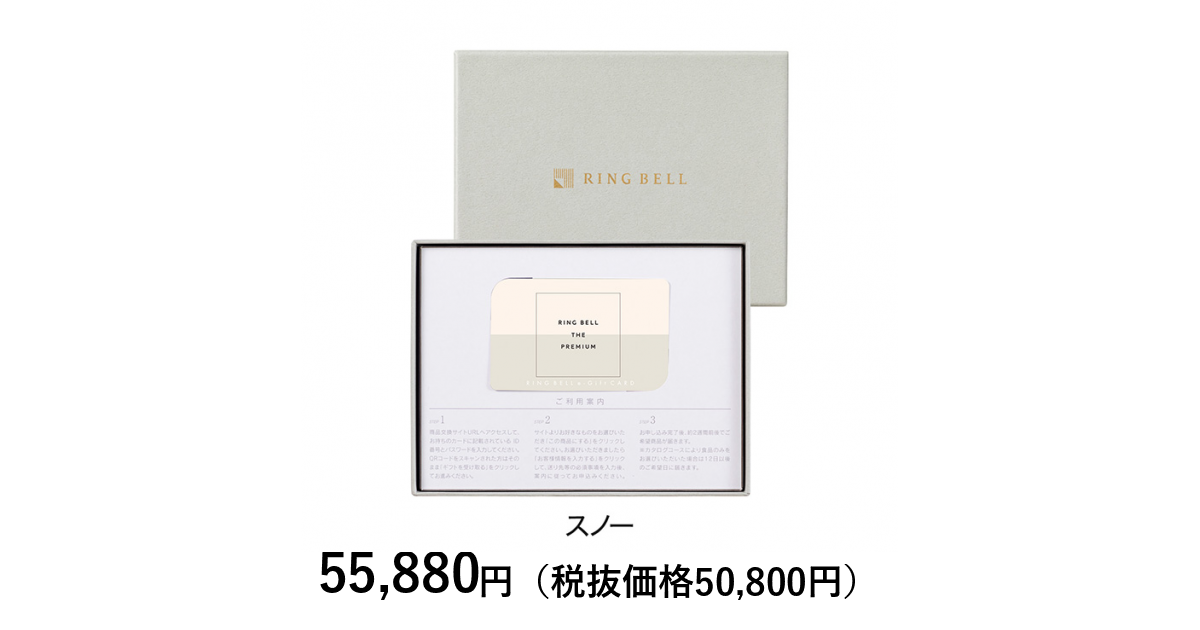 カードタイプカタログギフト] リンベル ザ・プレミアム スノー カード