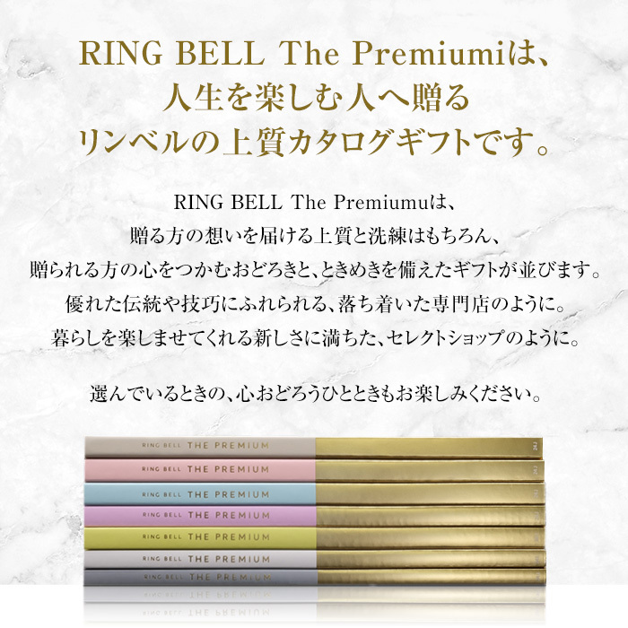 カタログギフト] リンベル ザ・プレミアム グレープ｜カタログギフトの