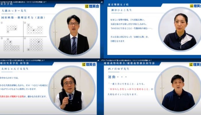 理英会 [年少～年中対象]2025年度 小学校受験「分析会」動画のご案内
