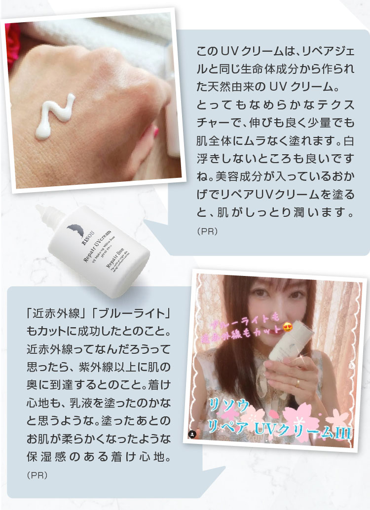 公式】リペアUVクリーム｜基礎化粧品はリソウ