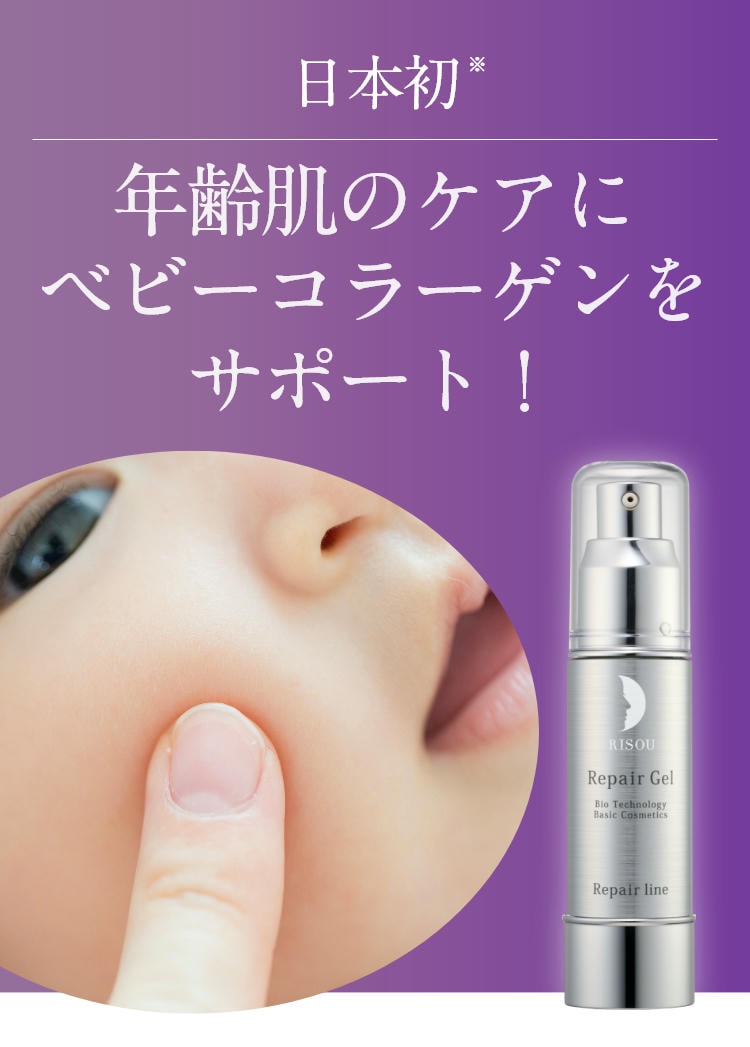 公式】リペアジェル｜基礎化粧品はリソウ