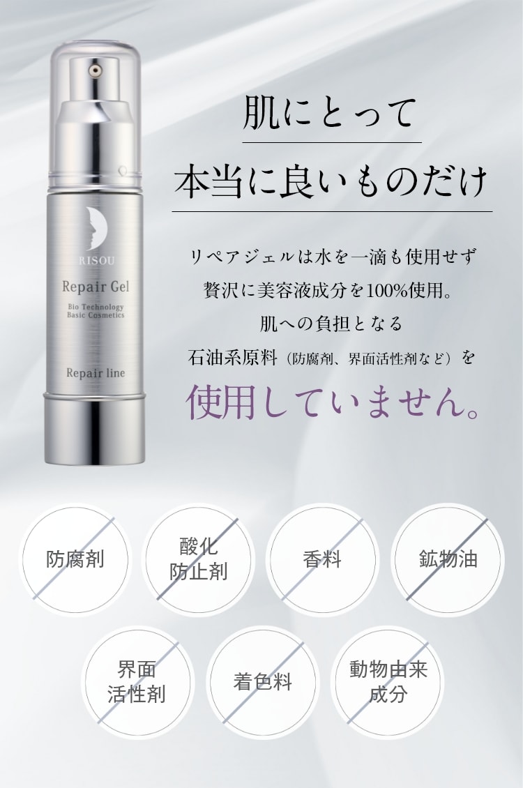 公式】リペアジェル｜基礎化粧品はリソウ