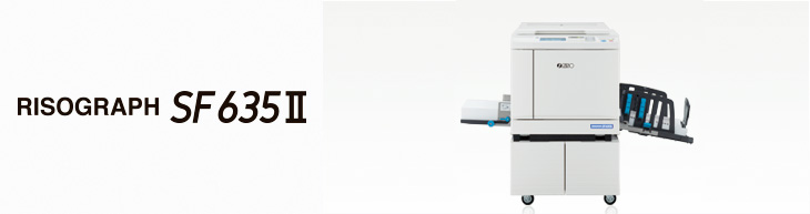 リソグラフSF635Ⅱ 仕様・価格・オプション｜デジタル印刷機