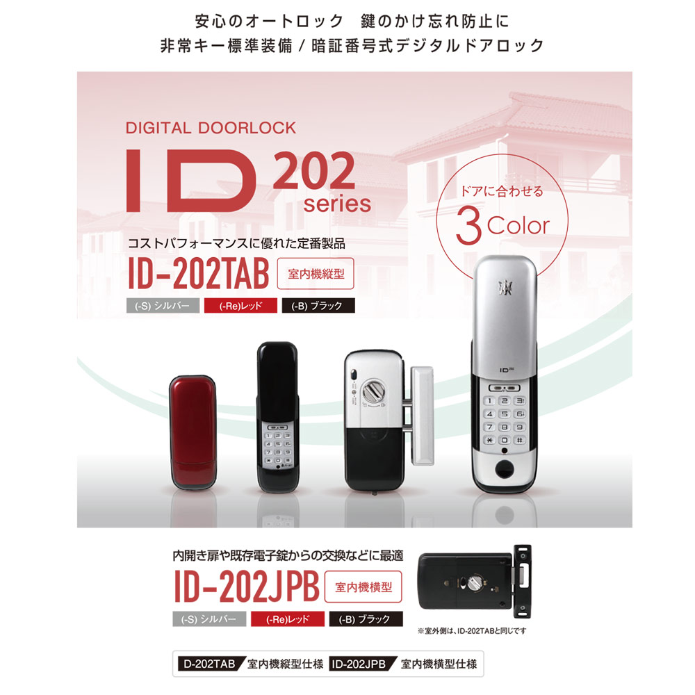 ロックマン LOCKMAN デジタルドアロック ID-202