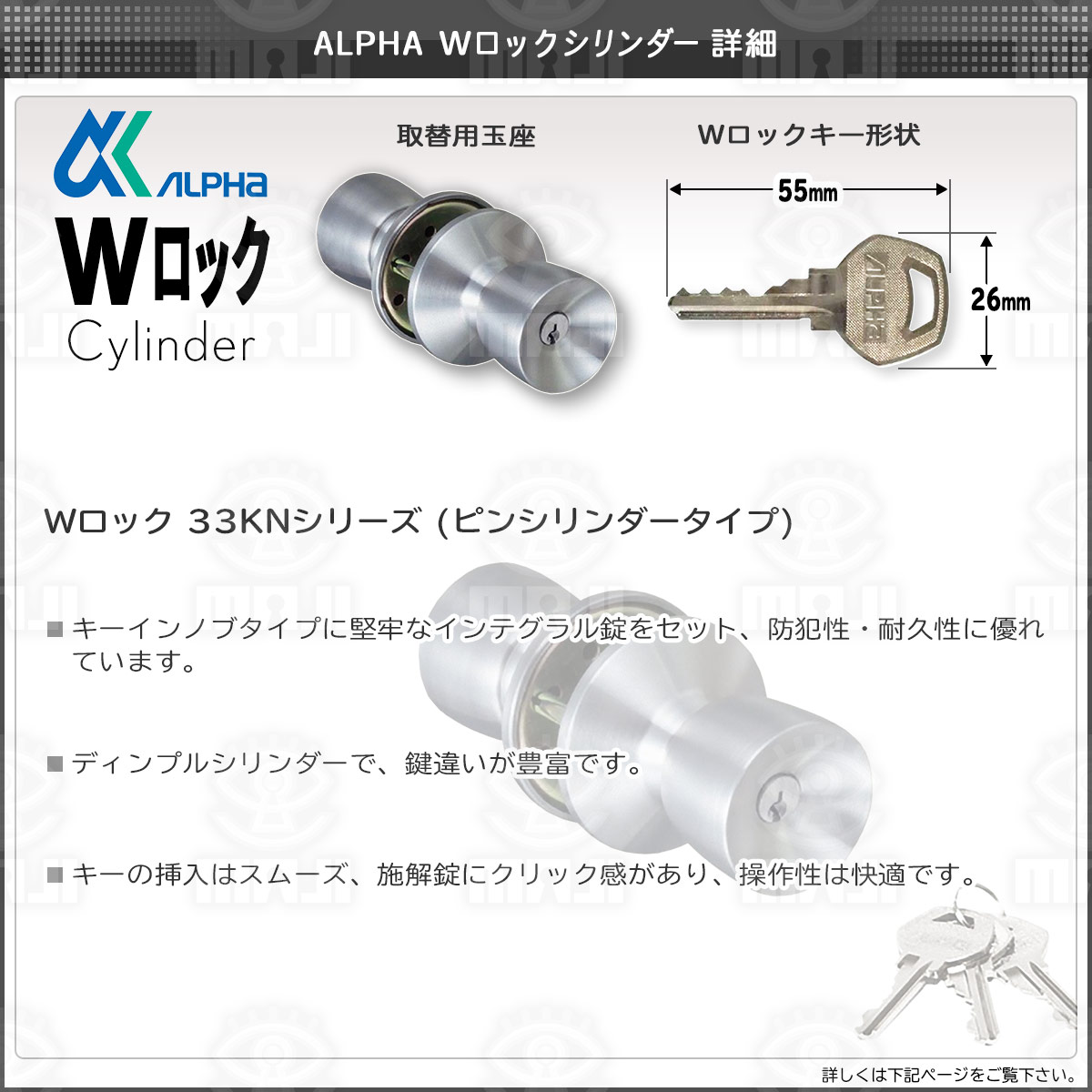 ALPHA（アルファ）Wロック取替用玉座 鍵と防犯グッズの卸売り