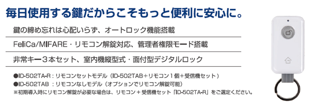 ロックマン LOCKMAN デジタルドアロック ID-502