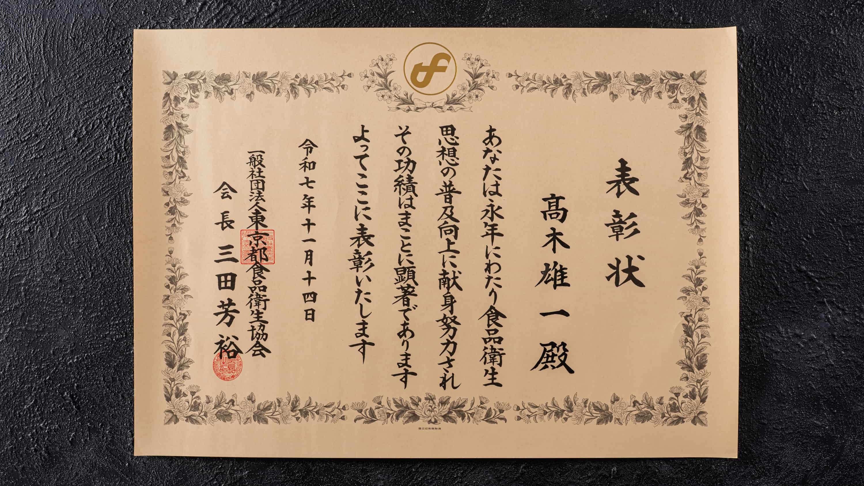 日本料理 時宜 料理長 髙木雄一 各賞受賞のご報告｜NEWS｜RISTORANTE
