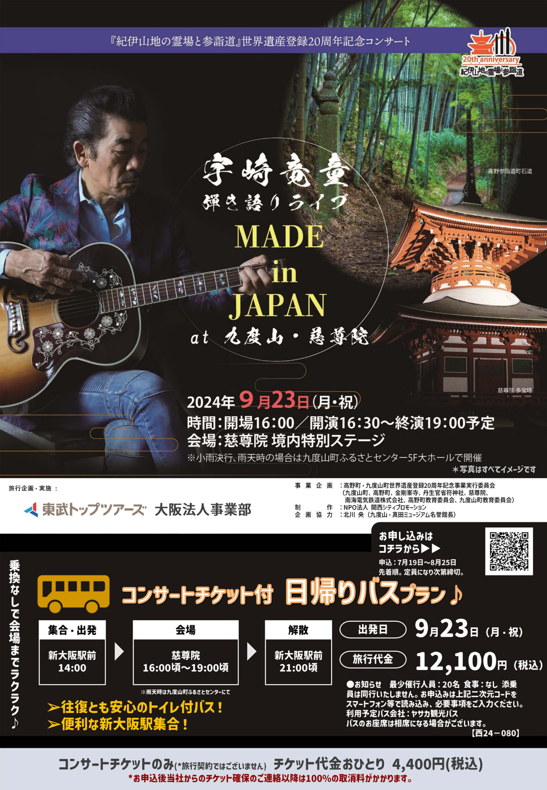 宇崎竜童 弾き語りライブ MADE in JAPAN | 宇崎竜童｜Ryudo Uzaki