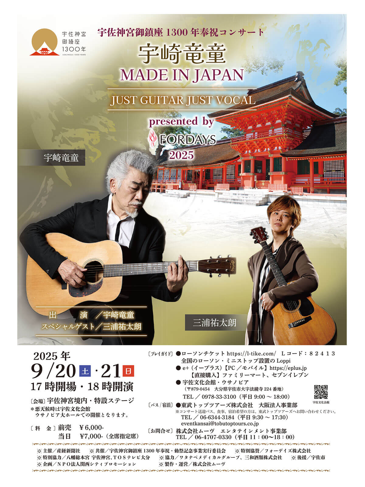 宇佐神宮御鎮座1300年奉祝コンサート宇崎竜童 MADE IN JAPANJUST