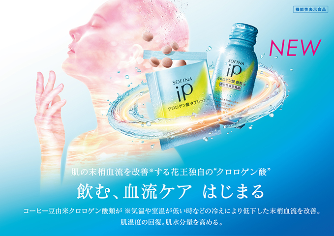 SOFINA iP 機能性表示食品シリーズ | リュウズデザイン