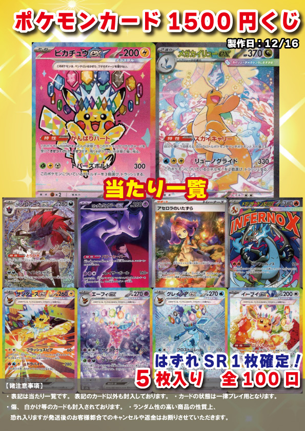 ポケカ] 1500円 オリパ 12/16 - トレカショップ竜のしっぽ