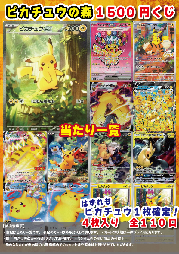 ポケカ] ピカチュウの森 1500円 オリパ - トレカショップ竜のしっぽ