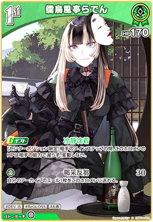 儒烏風亭らでん(R)(hBP04-024) - トレカショップ竜のしっぽ