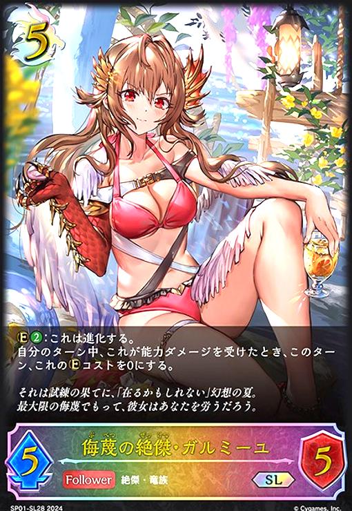 侮蔑の絶傑・ガルミーユ(SL)(SP01-SL28) - トレカショップ竜のしっぽ