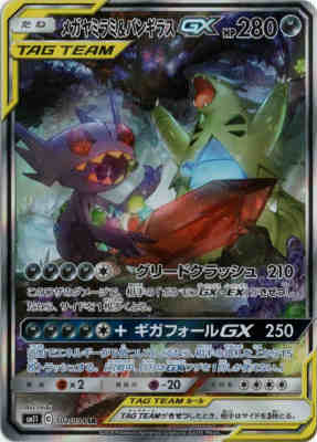102/094 SR】メガヤミラミ&バンギラスGX - トレカショップ竜のしっぽ