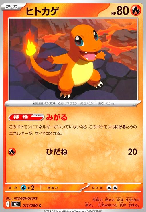 ヒトカゲ(みがる/ひだね) - トレカショップ竜のしっぽ