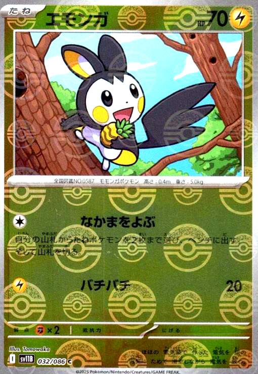 エモンガ(032/086)(ミラー/モンスターボール) - トレカショップ竜のしっぽ