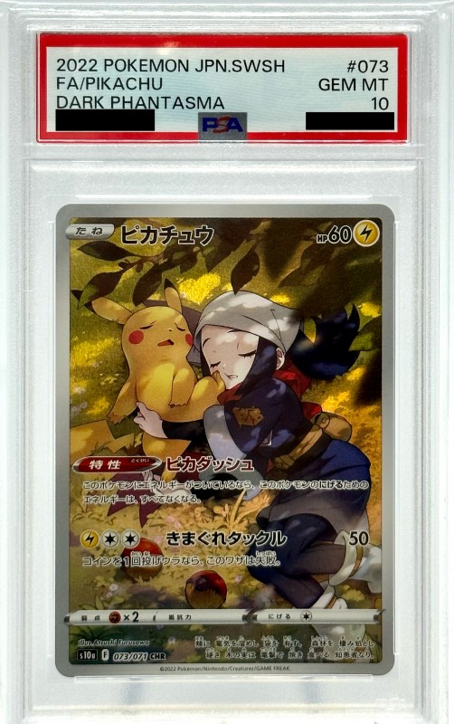 PSA10】ピカチュウ CHR レッドドリームリーグ psa10】ピカチュウ CHR