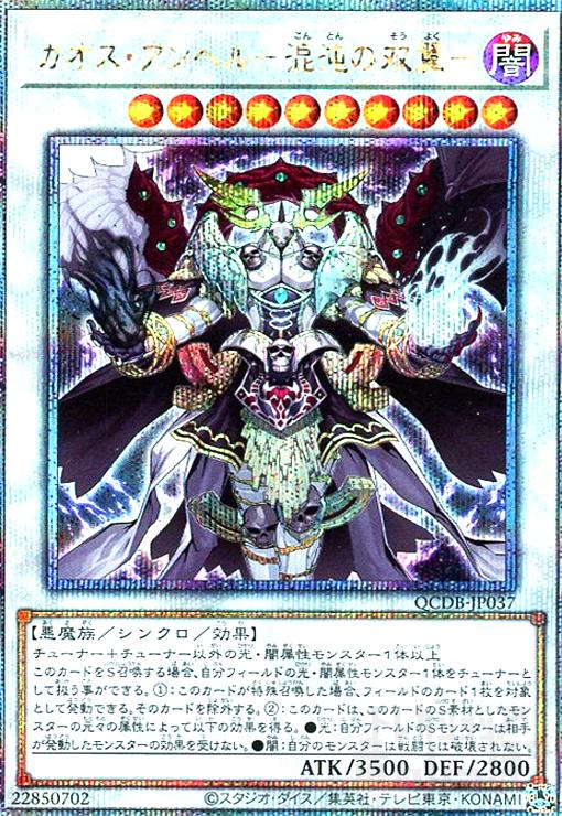 カオス・アンヘル－混沌の双翼－(25thレア) - トレカショップ竜のしっぽ