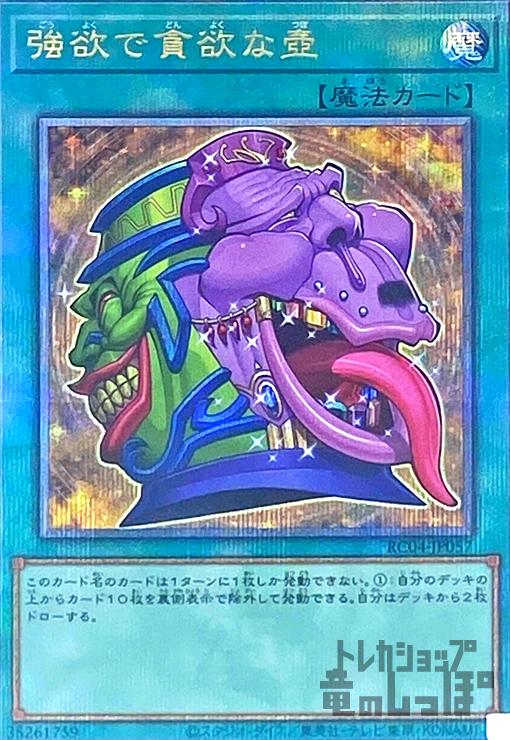 強欲で貪欲な壺【25thレア】 - トレカショップ竜のしっぽ