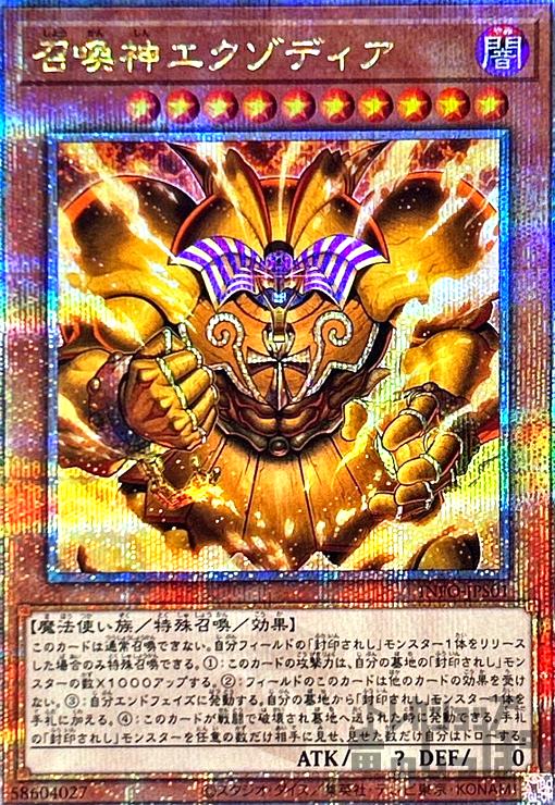 召喚神エクゾディア(25thレア) - トレカショップ竜のしっぽ