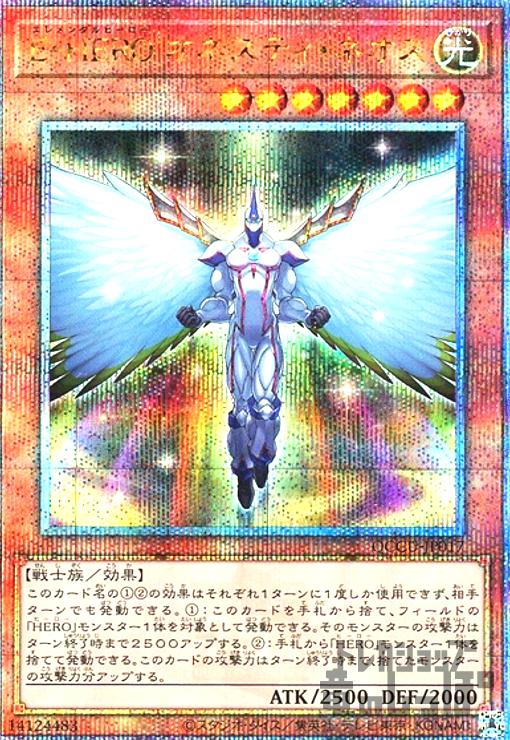 E・HERO オネスティ・ネオス(25thレア) - トレカショップ竜のしっぽ