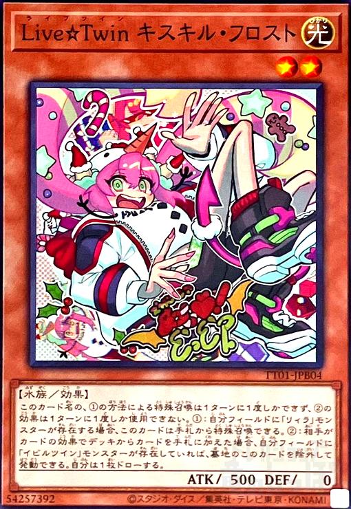 Live☆Twin キスキル・フロスト(ノーマル)(TT01-JPB04) - トレカ