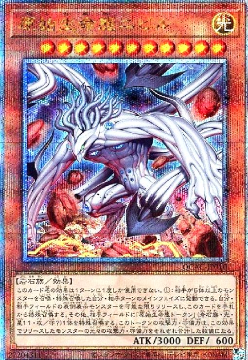 原始生命態ニビル(25thレア/新) - トレカショップ竜のしっぽ