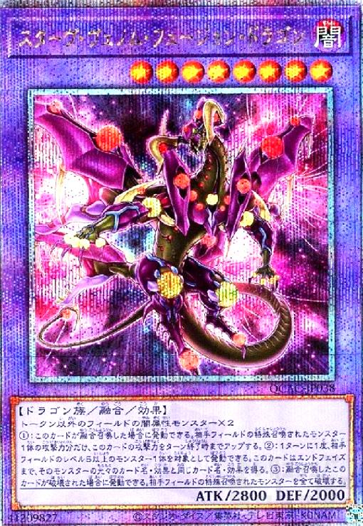 スターヴ・ヴェノム・フュージョン・ドラゴン(25thレア/新) - トレカ