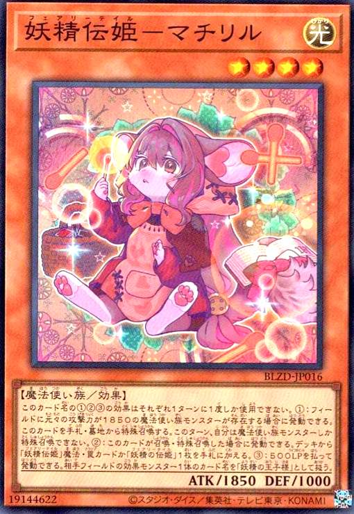 妖精伝姫-マチリル(スーパー) - トレカショップ竜のしっぽ