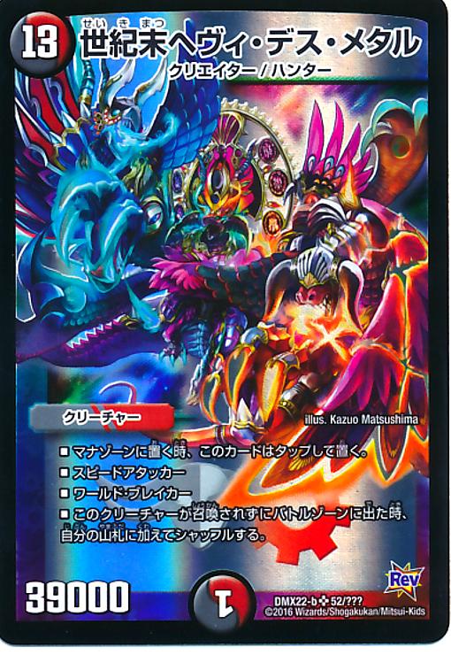 世紀末ヘヴィデスメタル(SR)(52/???) - トレカショップ竜のしっぽ3号店