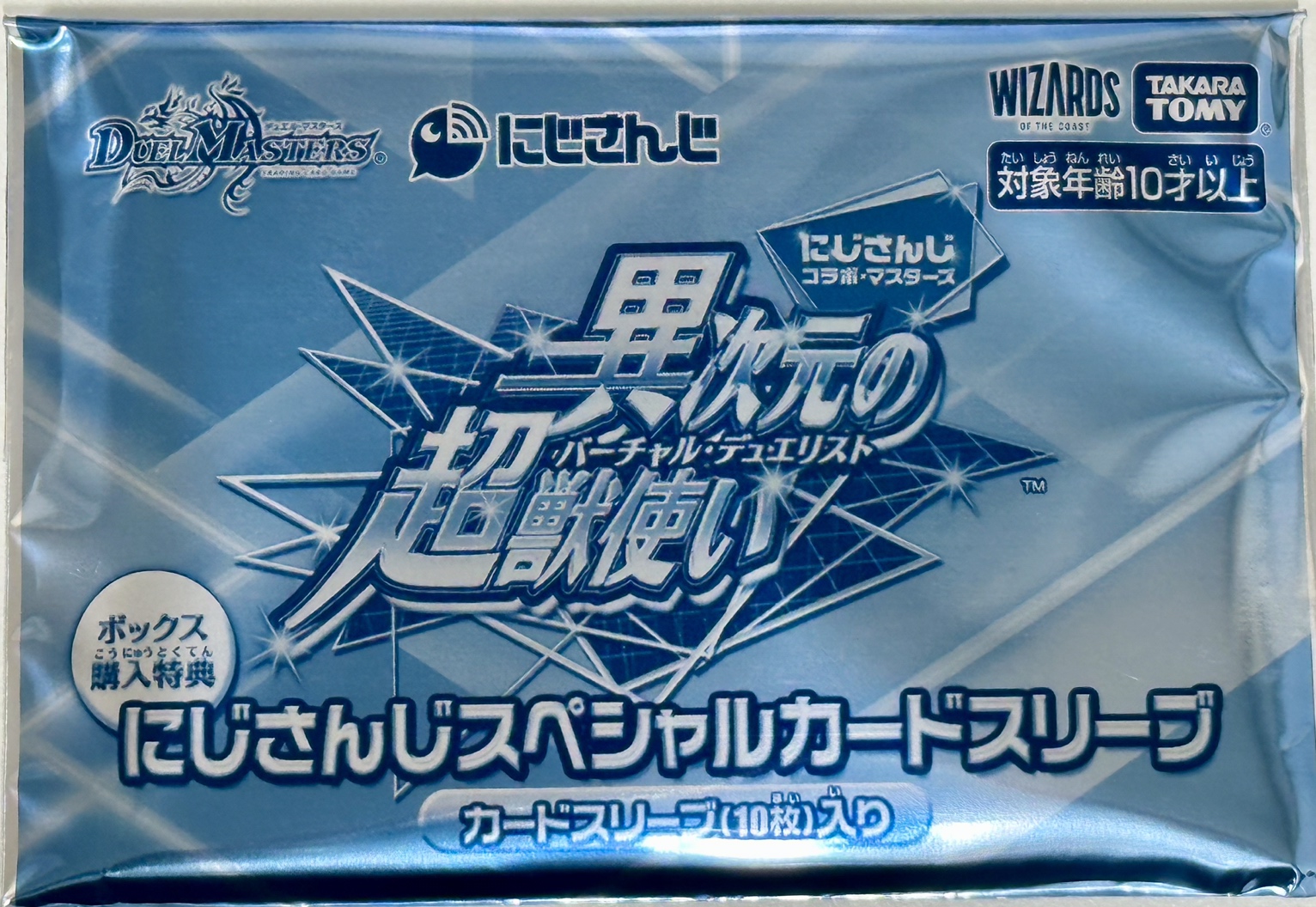 未開封】異次元の超獣使いBOX特典 にじさんじスペシャルカードスリーブ