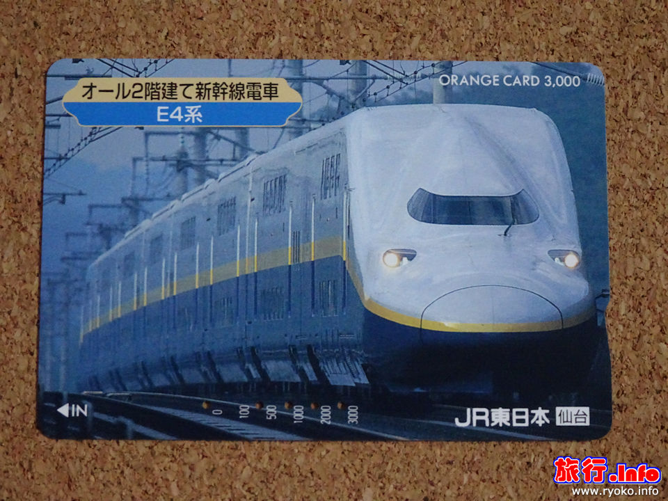 オール2階建て新幹線電車のオレンジカード
