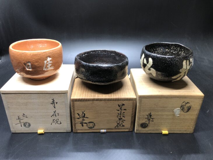 中村 道年 作『茶碗 3点セット』 ｜骨董品買取 緑和堂