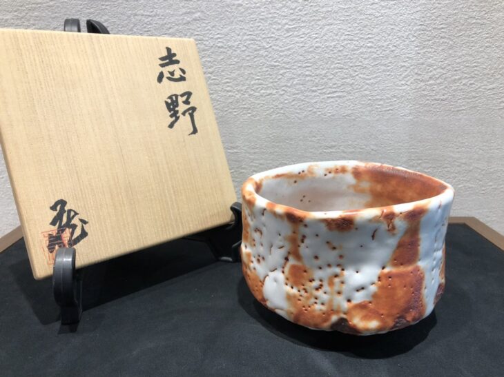 鈴木 蔵 作『 志野 』茶碗 買取価格相場｜骨董品買取 緑和堂