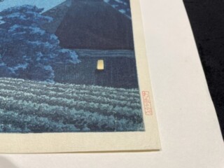川瀬巴水 作『馬込の月』 ｜骨董品買取 緑和堂