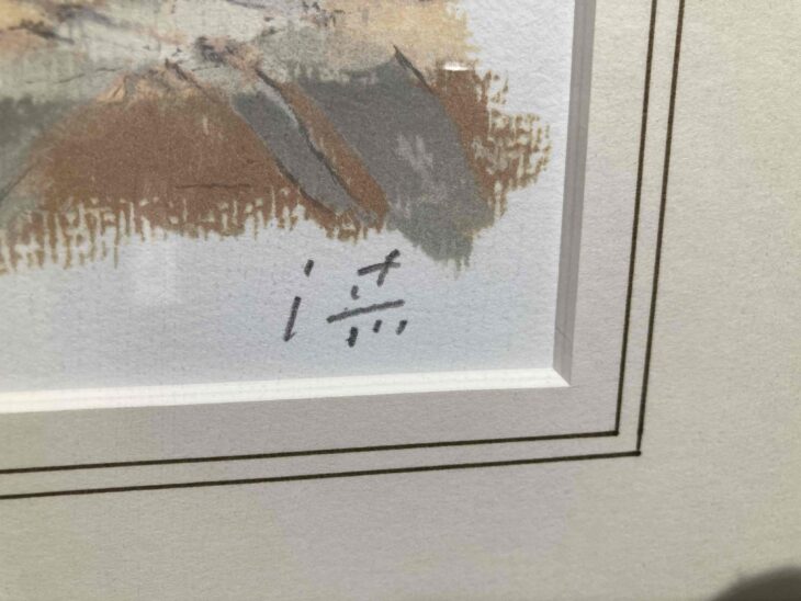 出張買取】中村清治 作『卓上のパンジー リトグラフ』 ｜骨董品買取 緑和堂