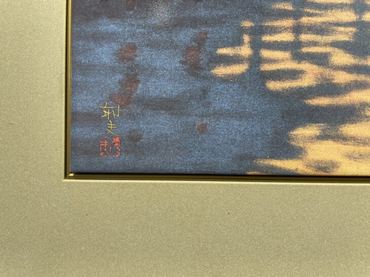 平山 郁夫 画『陶板 厳島神社』 ｜骨董品買取 緑和堂